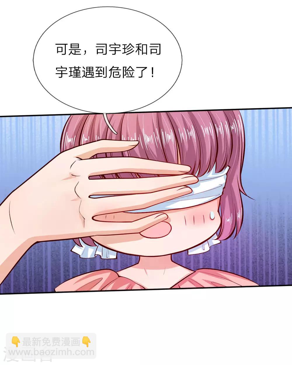 🍟某天成为王的女儿 第16话 不...不要过来！ 第3页