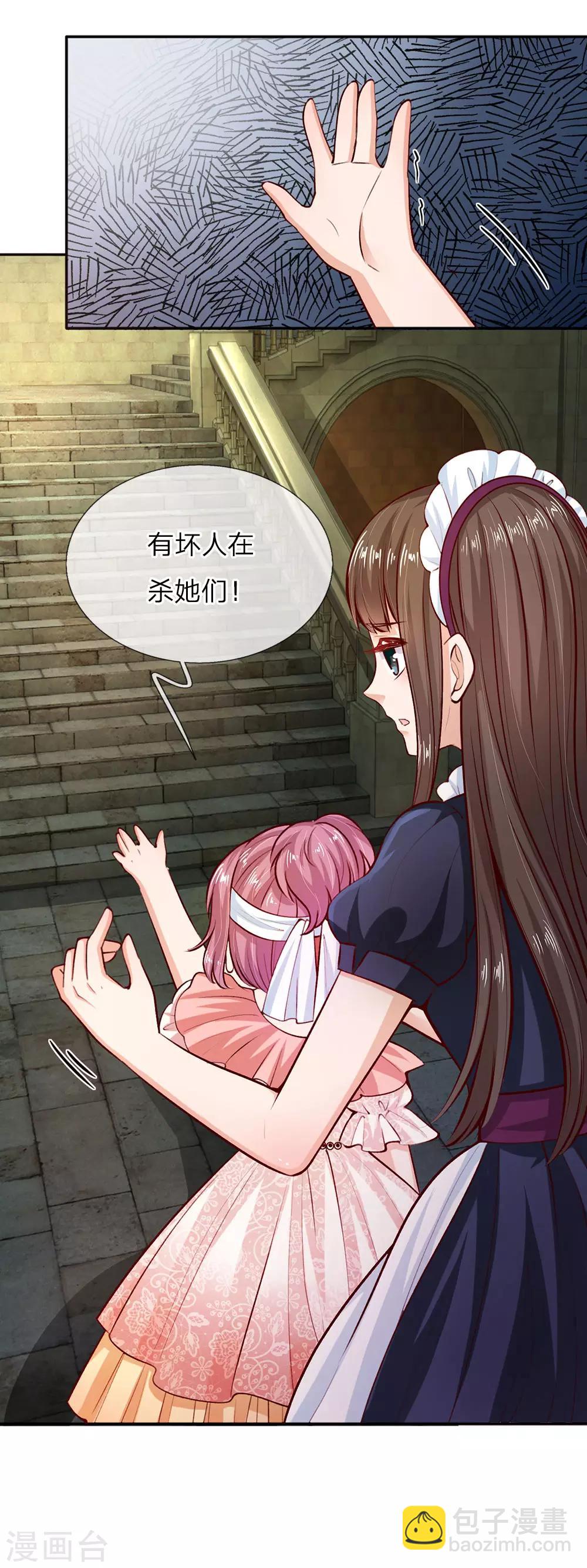 🍟某天成为王的女儿 第16话 不...不要过来！ 第4页