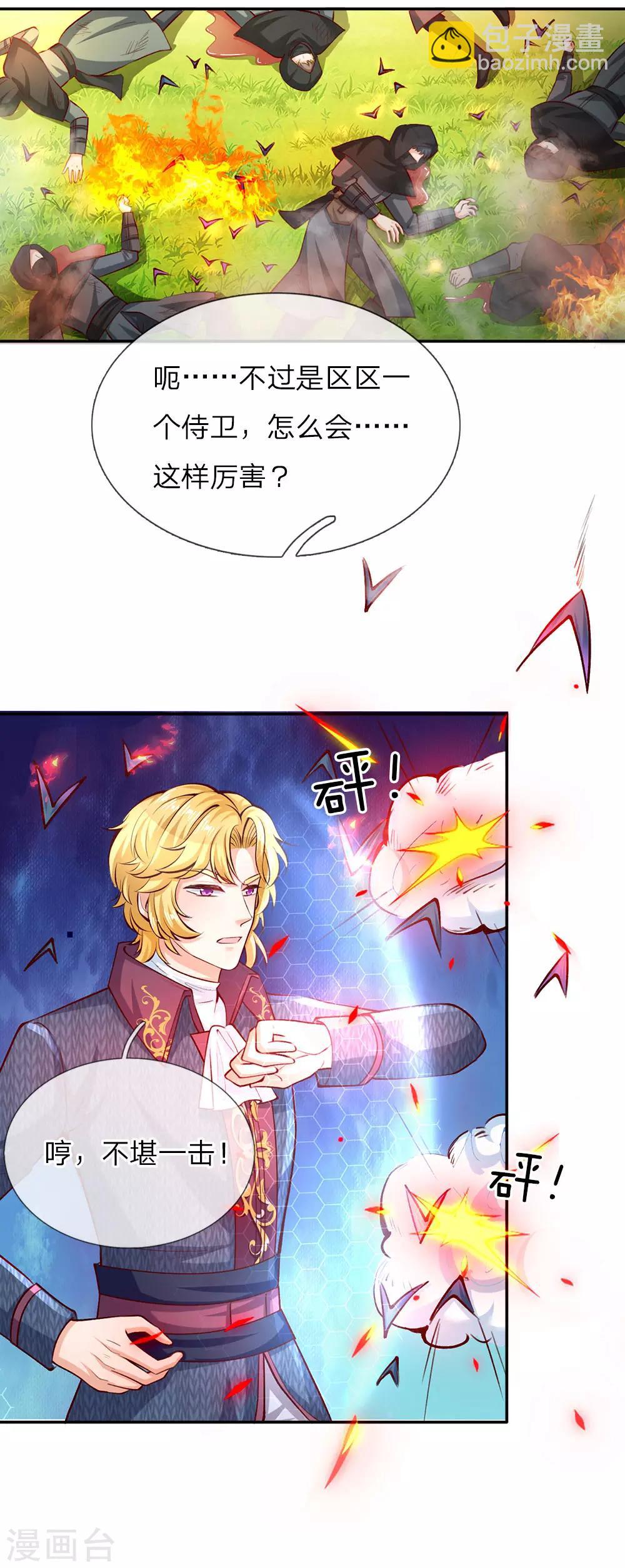 🍟某天成为王的女儿 第16话 不...不要过来！ 第7页