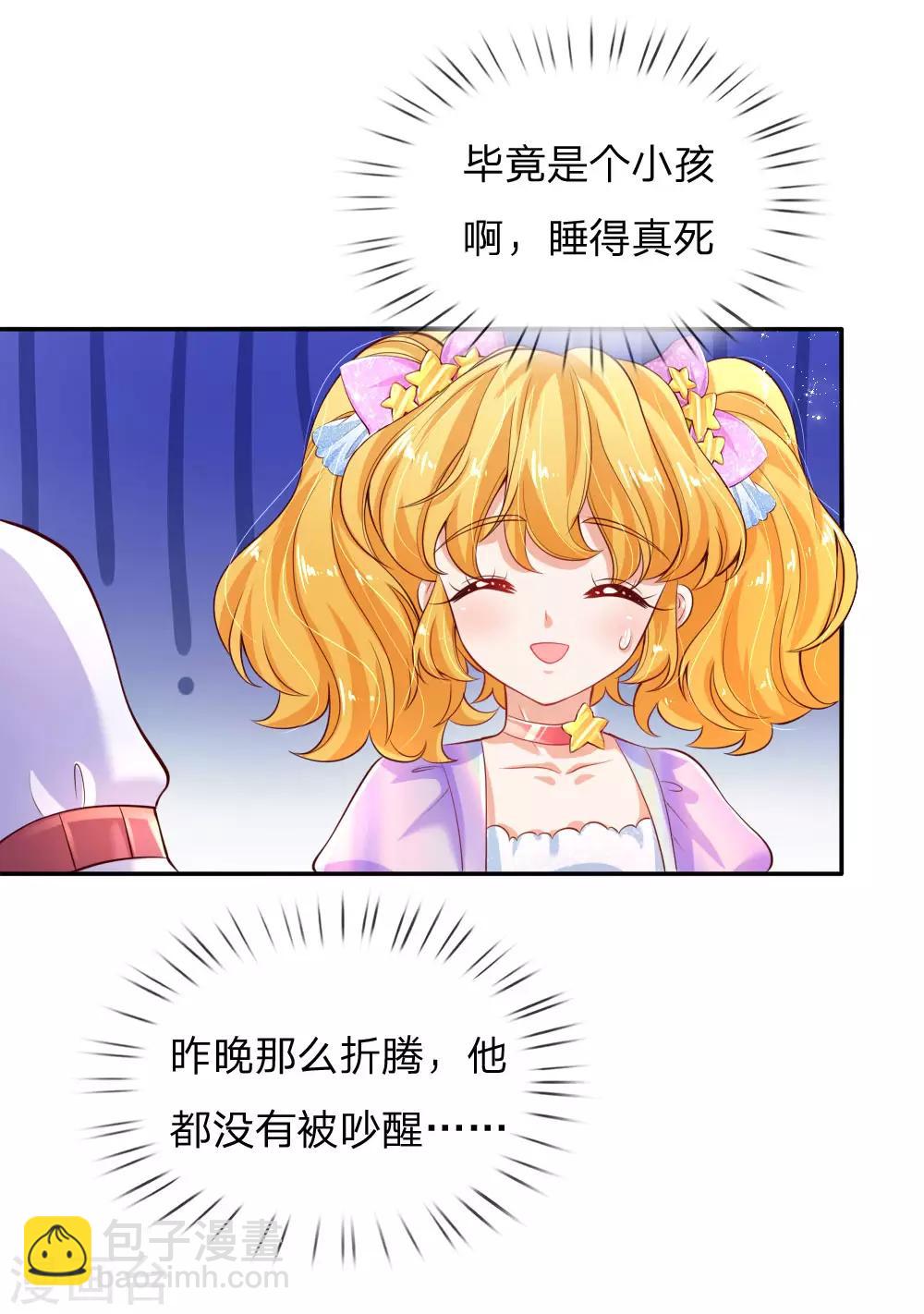 🍟某天成为王的女儿 第143话 灼·铁憨憨·空 第11页