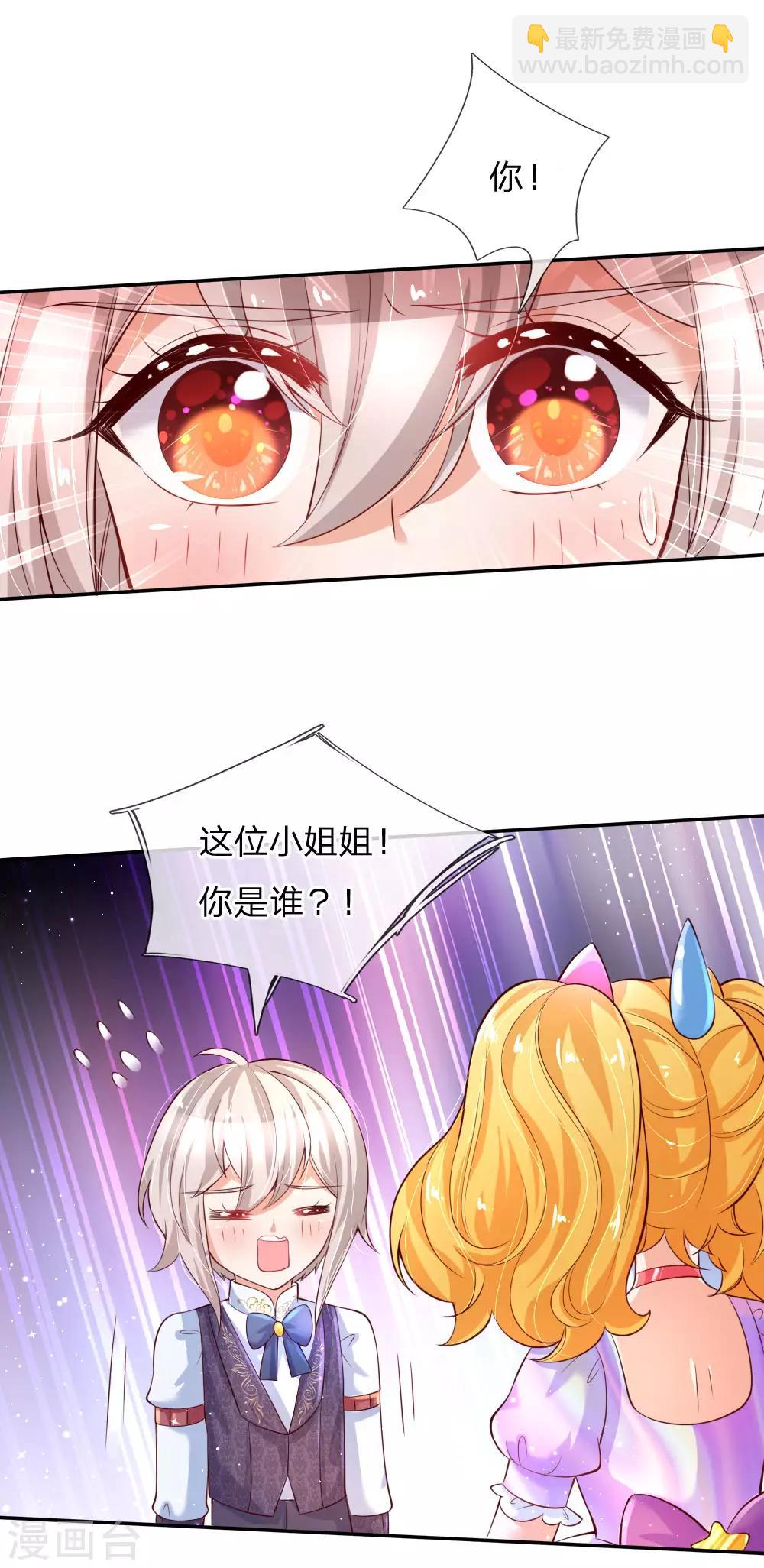 🍟某天成为王的女儿 第143话 灼·铁憨憨·空 第12页