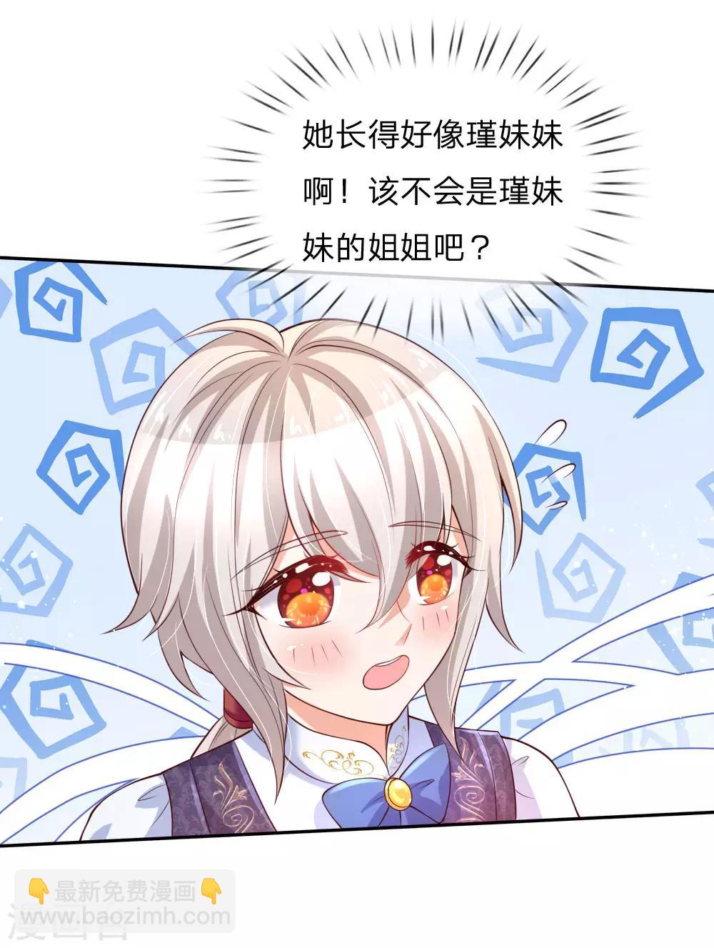 🍟某天成为王的女儿 第143话 灼·铁憨憨·空 第13页