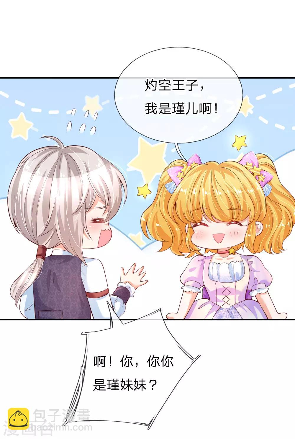 🍟某天成为王的女儿 第143话 灼·铁憨憨·空 第14页