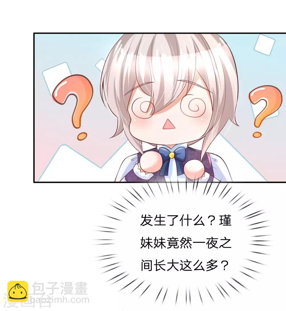 🍟某天成为王的女儿 第143话 灼·铁憨憨·空 第15页