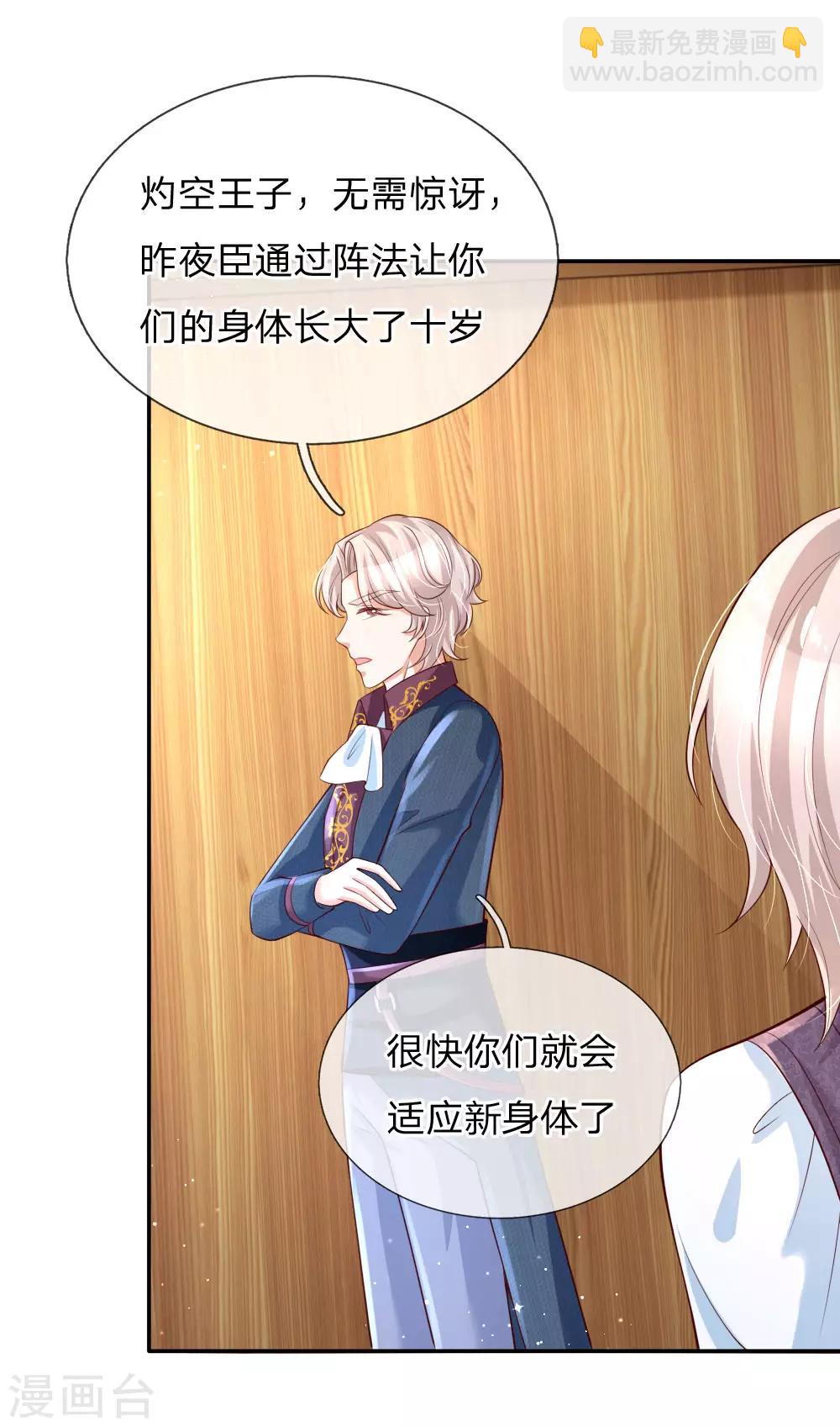 🍟某天成为王的女儿 第143话 灼·铁憨憨·空 第17页