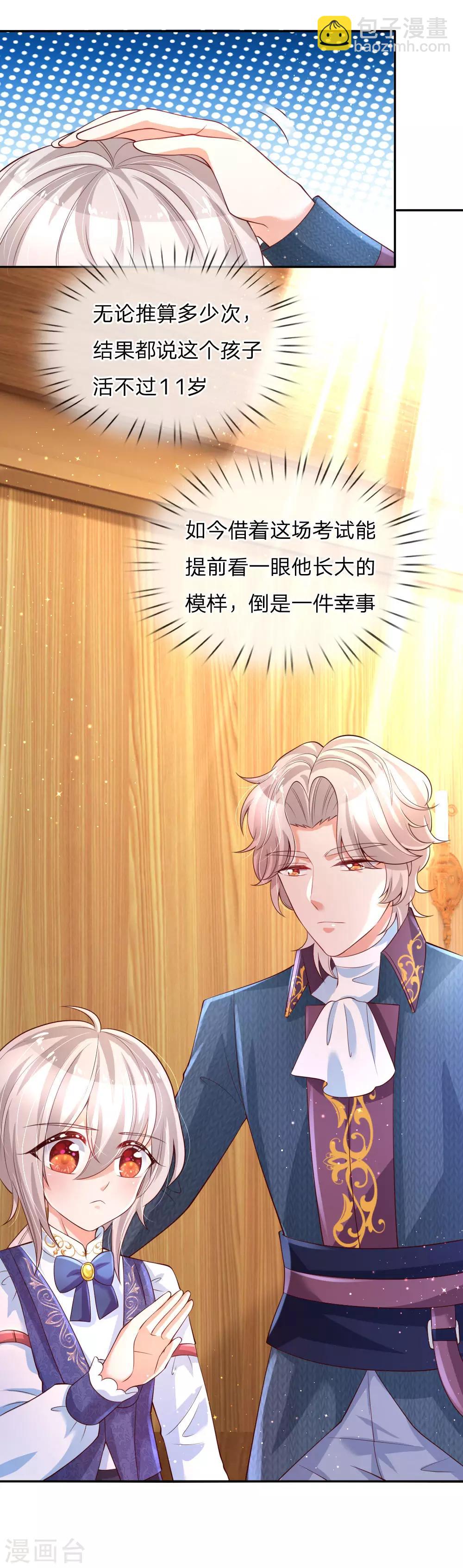 🍟某天成为王的女儿 第143话 灼·铁憨憨·空 第22页
