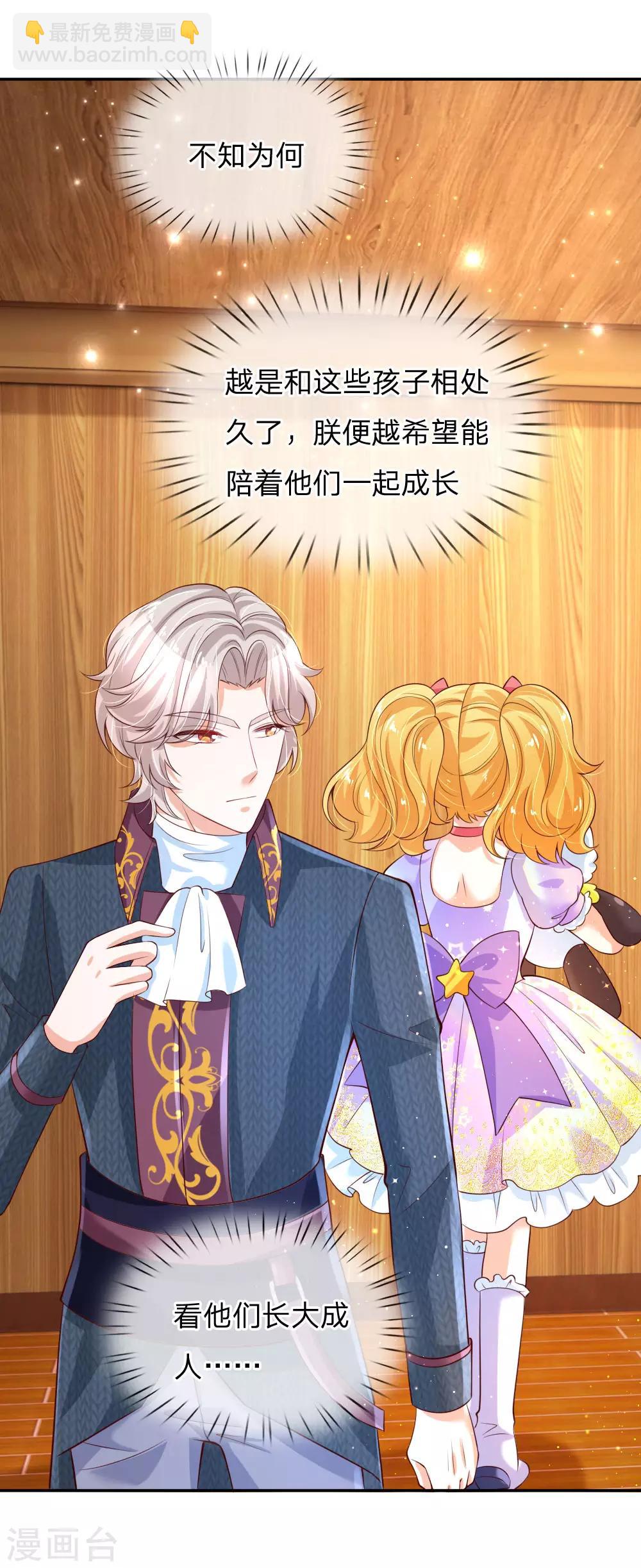 🍟某天成为王的女儿 第143话 灼·铁憨憨·空 第23页