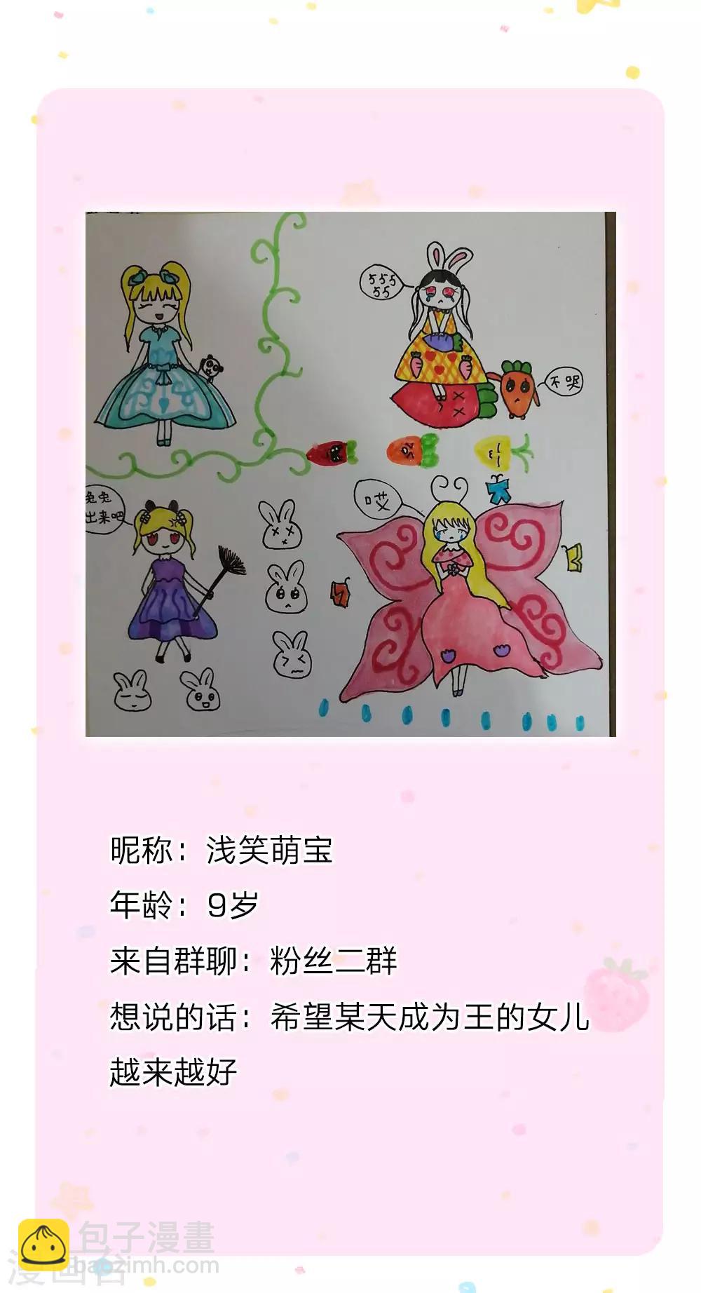 🍟某天成为王的女儿 第143话 灼·铁憨憨·空 第28页