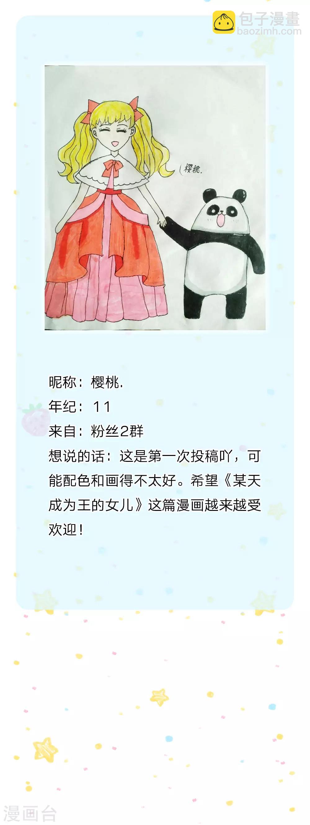 🍟某天成为王的女儿 第143话 灼·铁憨憨·空 第29页