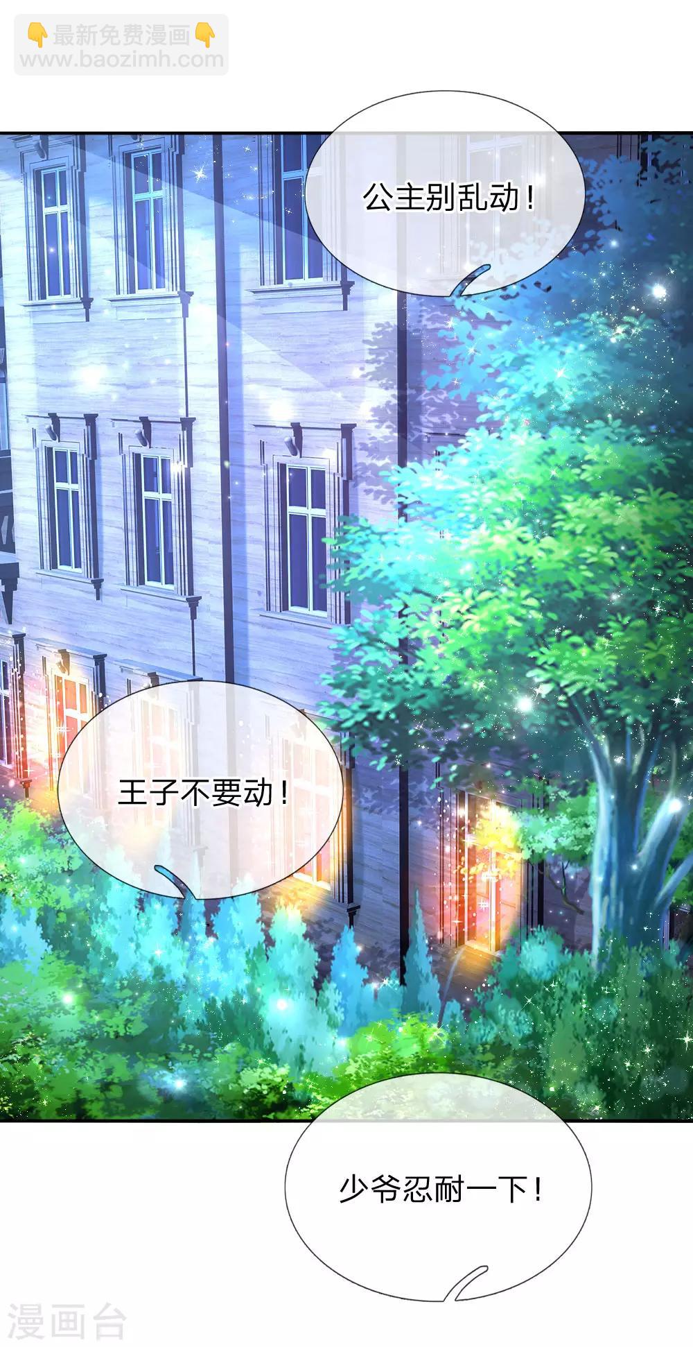 🍟某天成为王的女儿 第143话 灼·铁憨憨·空 第5页