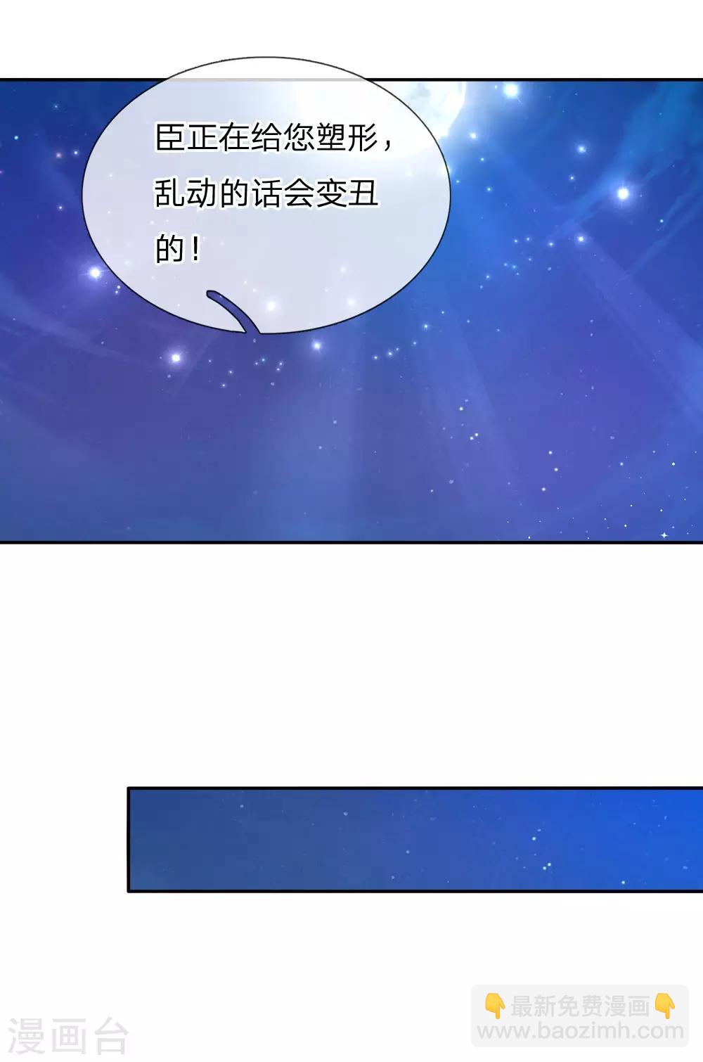 🍟某天成为王的女儿 第143话 灼·铁憨憨·空 第6页