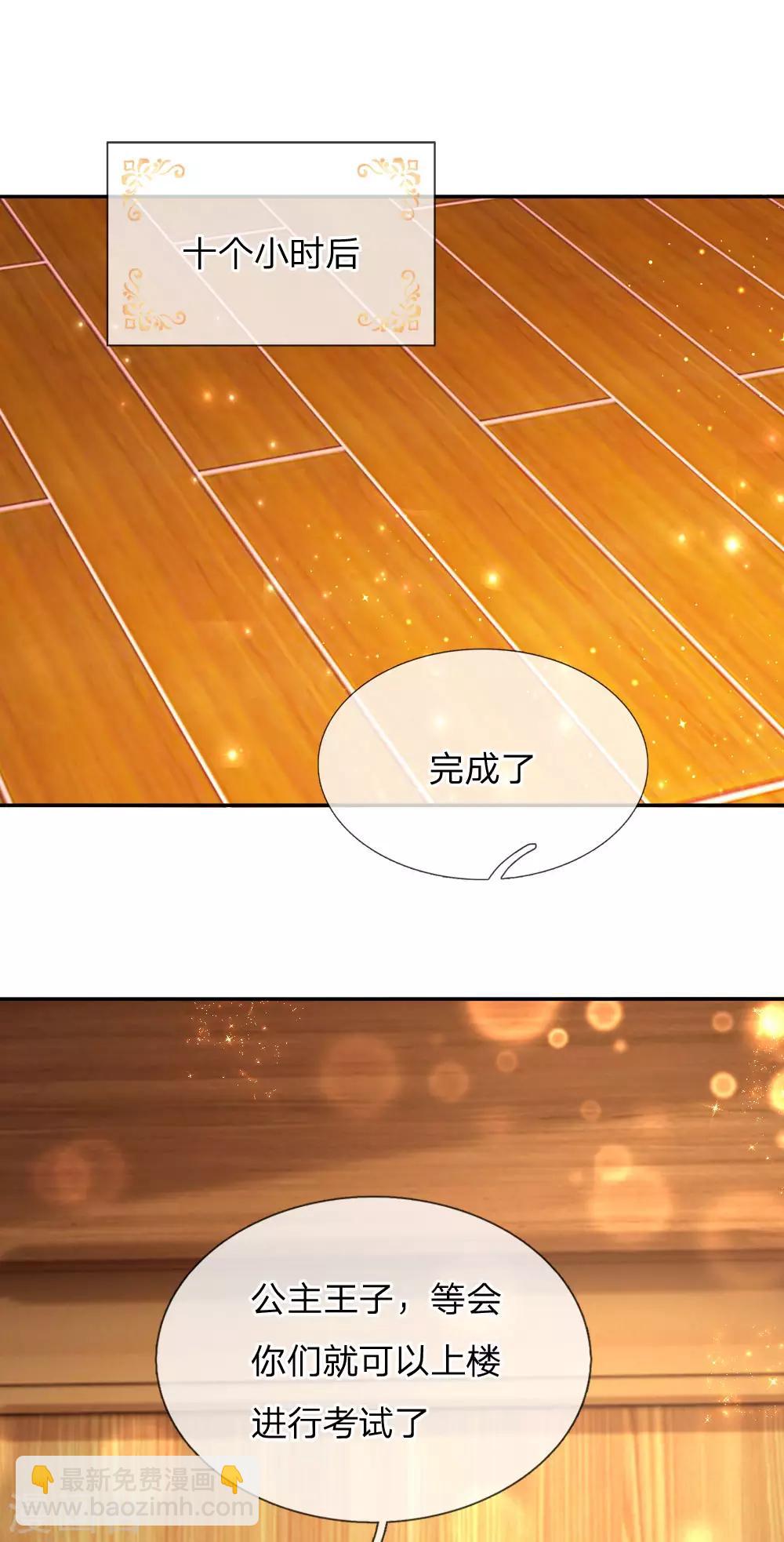 🍟某天成为王的女儿 第143话 灼·铁憨憨·空 第8页