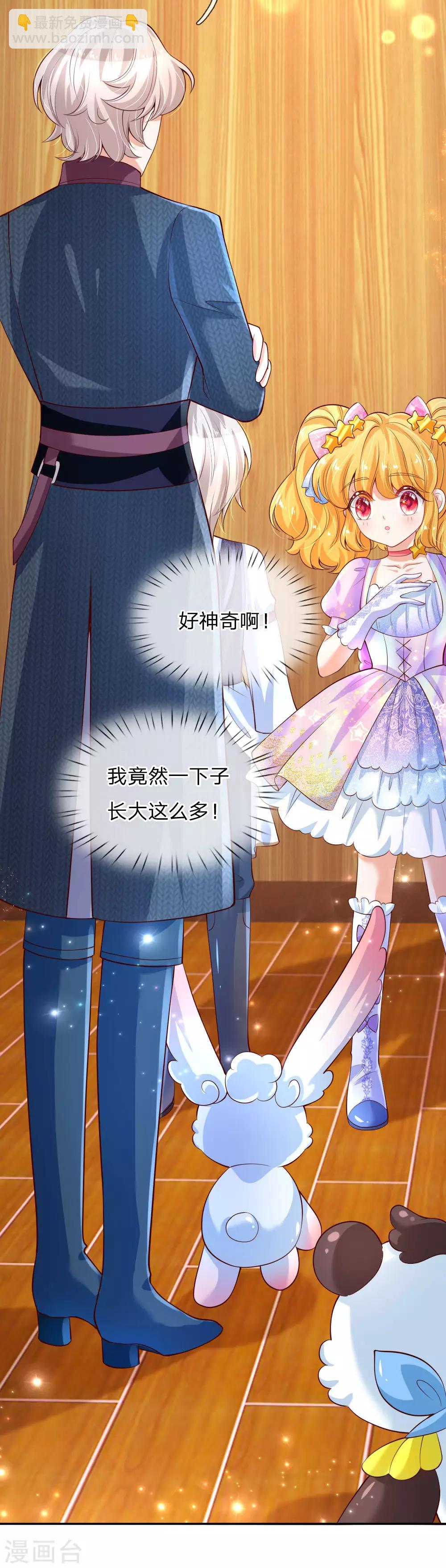 🍟某天成为王的女儿 第143话 灼·铁憨憨·空 第9页