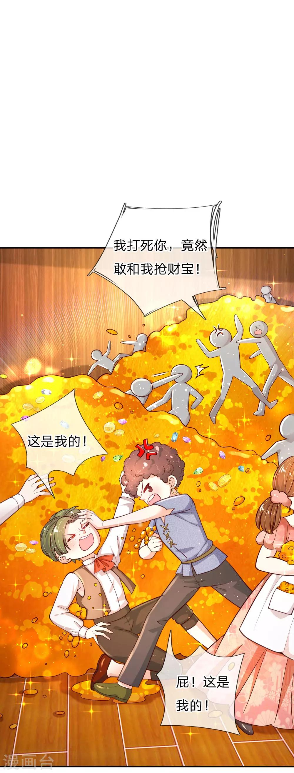 🍟某天成为王的女儿 第145话 世界原本就是不公平的 第1页