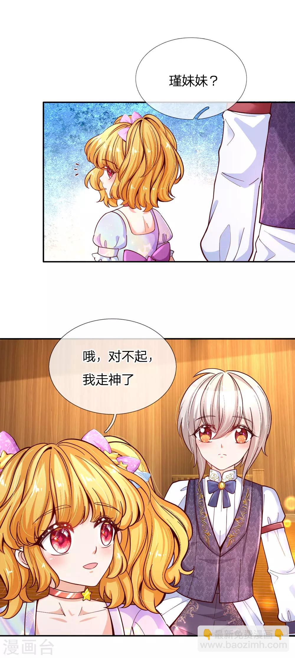 🍟某天成为王的女儿 第145话 世界原本就是不公平的 第11页