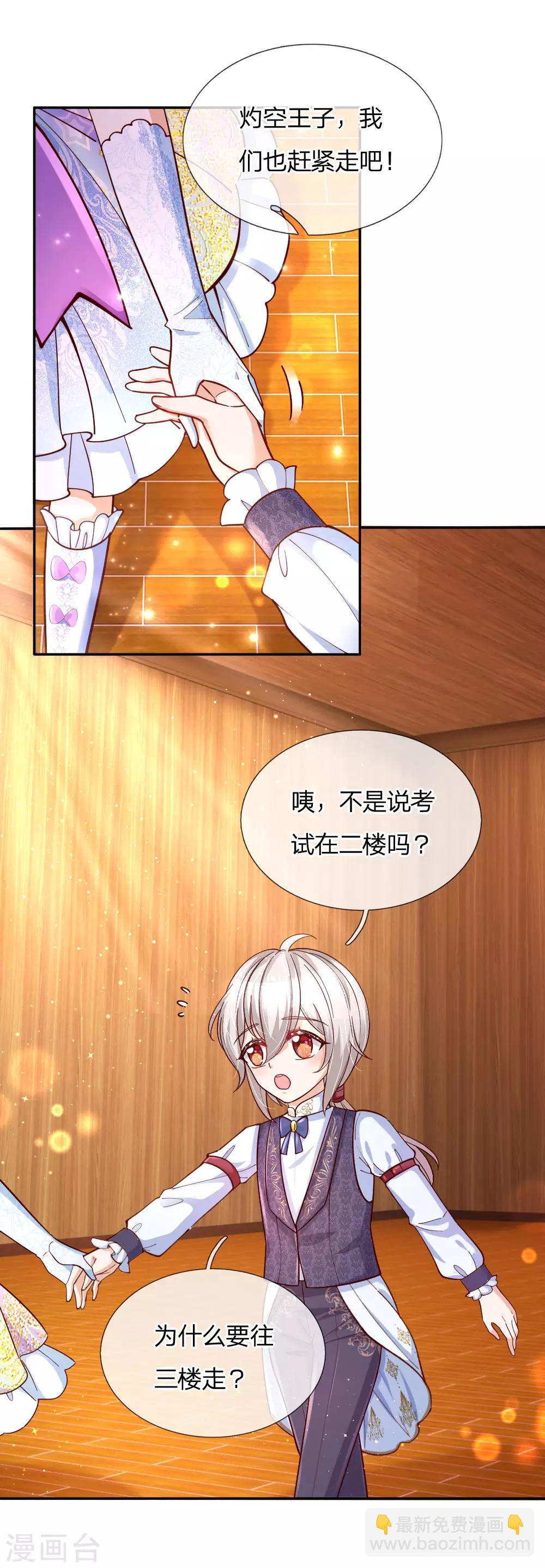 🍟某天成为王的女儿 第145话 世界原本就是不公平的 第12页