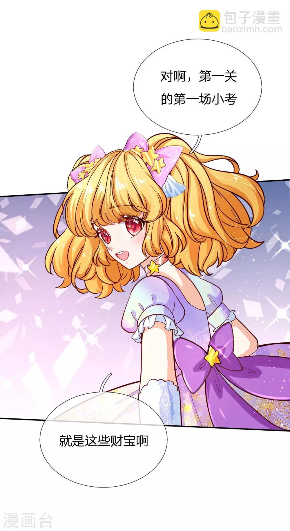 🍟某天成为王的女儿 第145话 世界原本就是不公平的 第13页