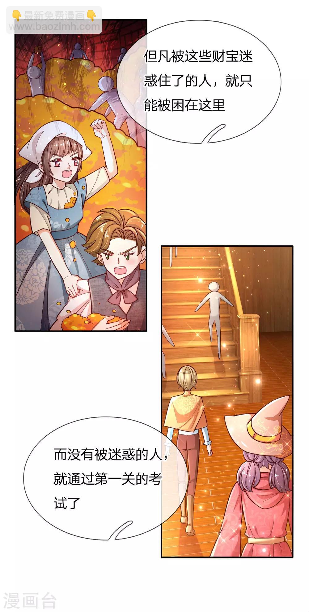 🍟某天成为王的女儿 第145话 世界原本就是不公平的 第14页