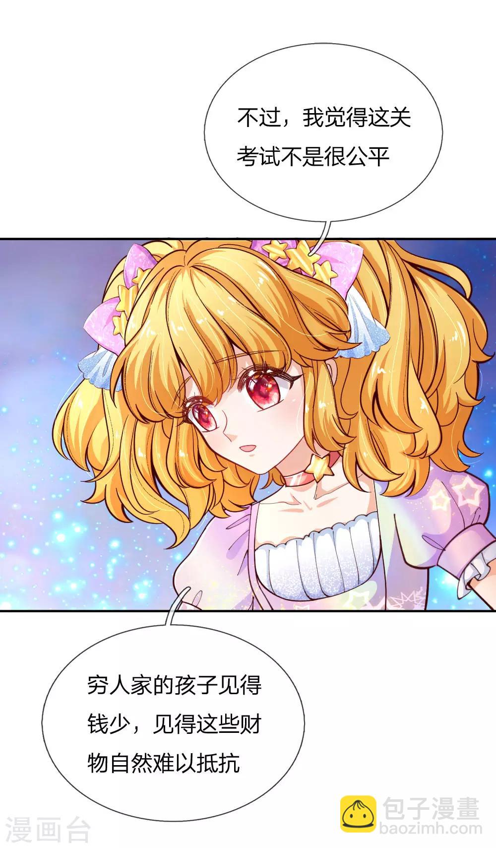 🍟某天成为王的女儿 第145话 世界原本就是不公平的 第15页