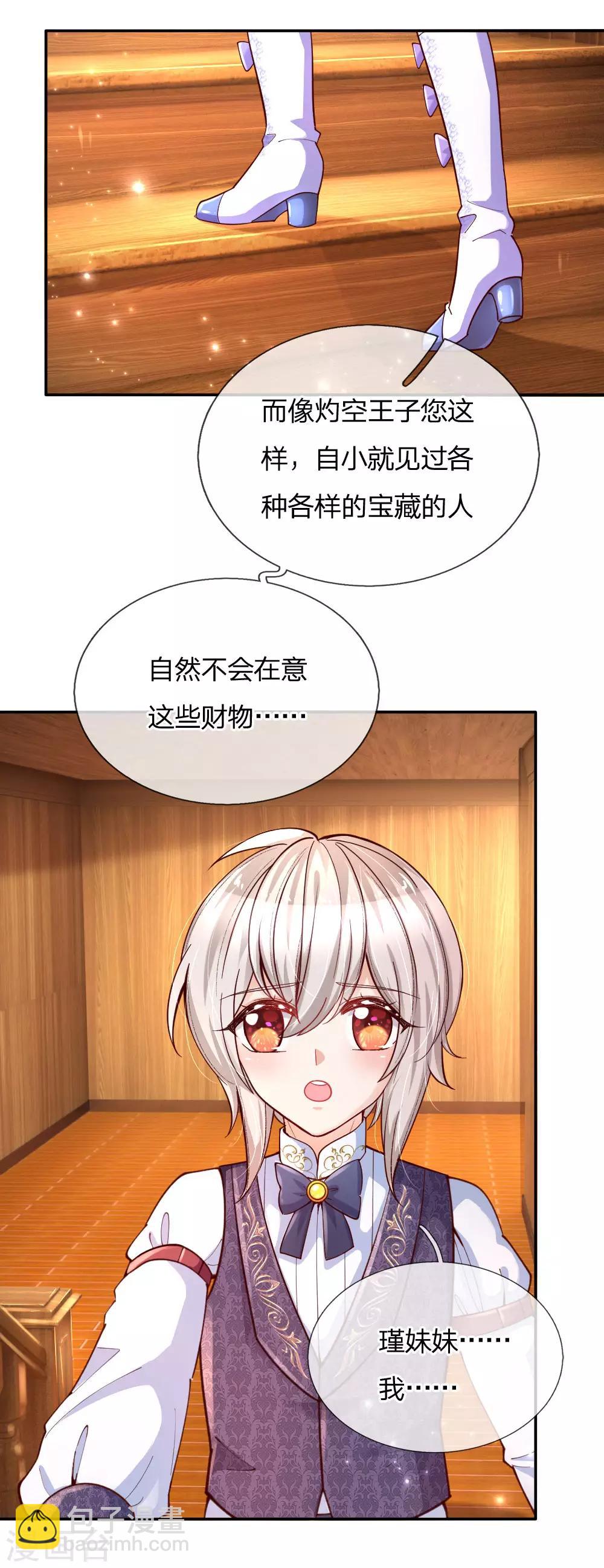🍟某天成为王的女儿 第145话 世界原本就是不公平的 第16页