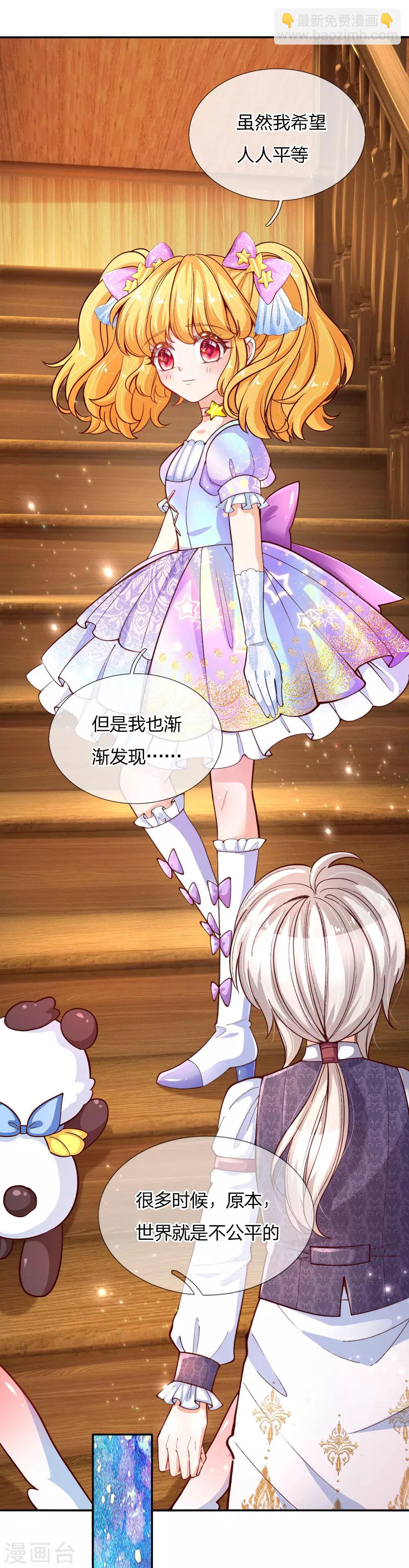 🍟某天成为王的女儿 第145话 世界原本就是不公平的 第18页