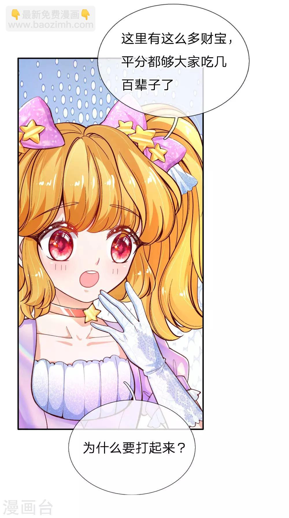 🍟某天成为王的女儿 第145话 世界原本就是不公平的 第2页
