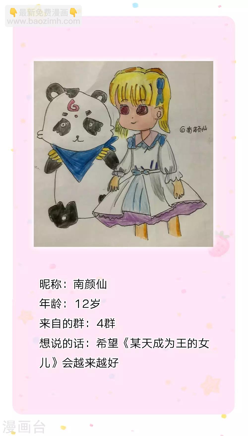 🍟某天成为王的女儿 第145话 世界原本就是不公平的 第22页