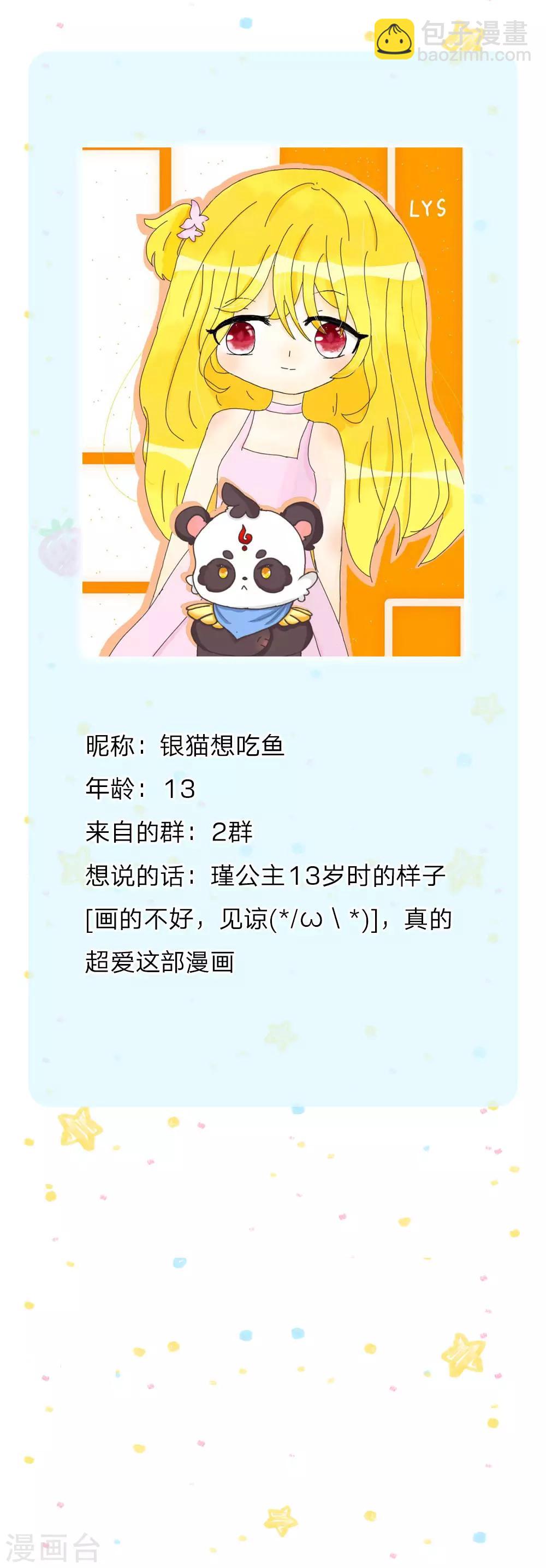 🍟某天成为王的女儿 第145话 世界原本就是不公平的 第23页