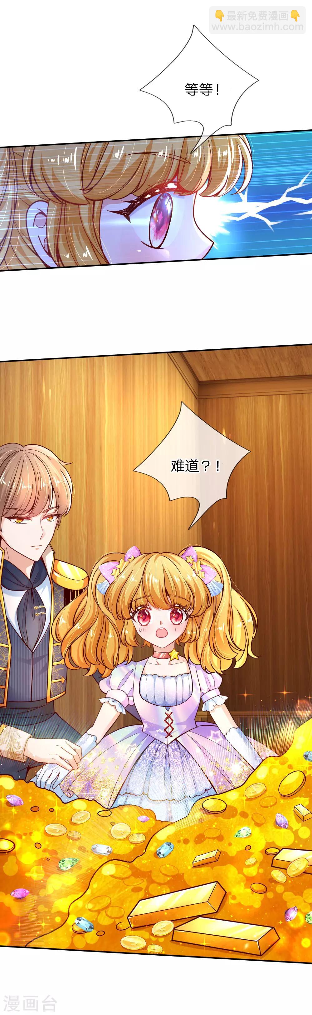 🍟某天成为王的女儿 第145话 世界原本就是不公平的 第3页