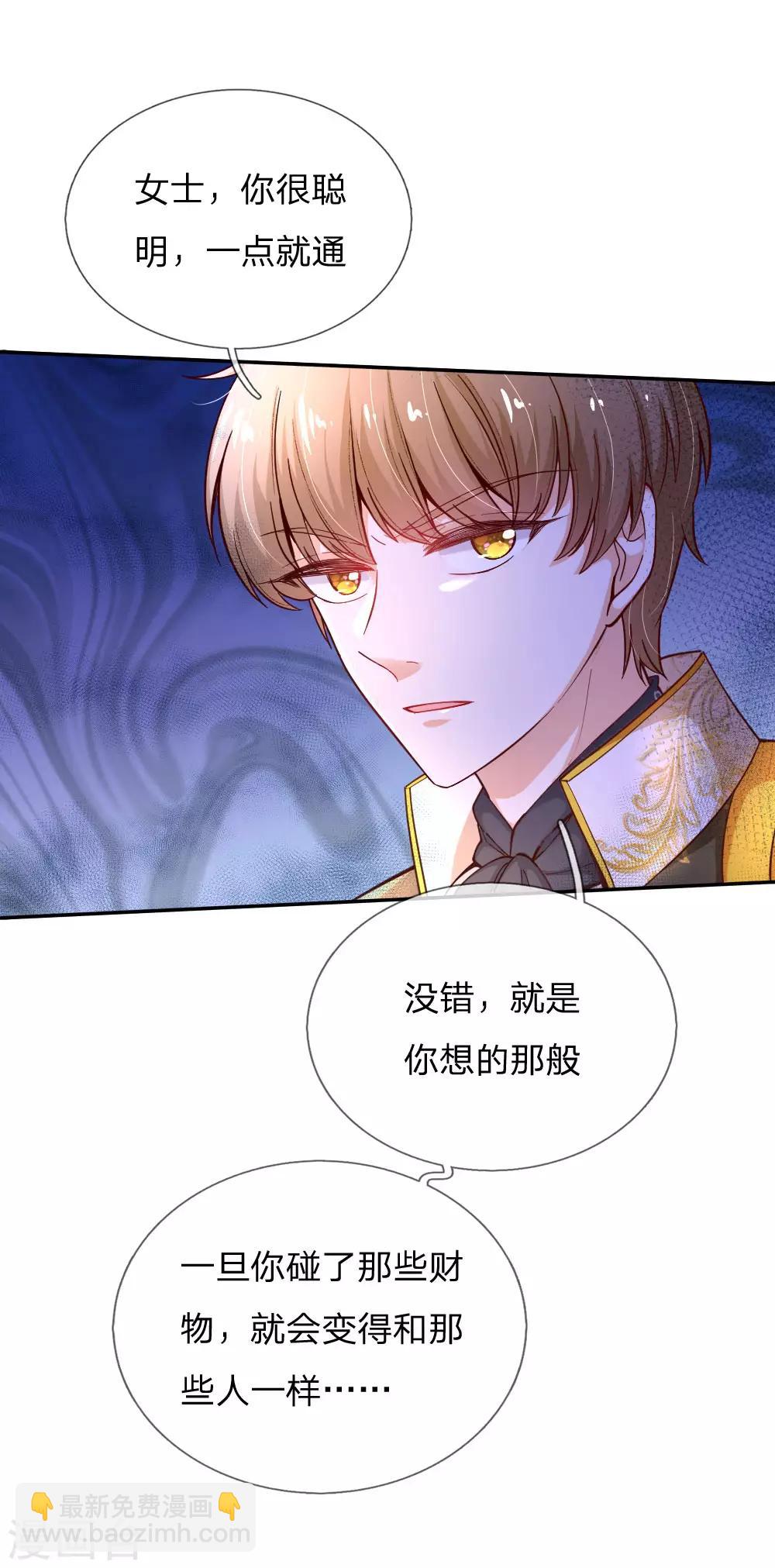🍟某天成为王的女儿 第145话 世界原本就是不公平的 第4页