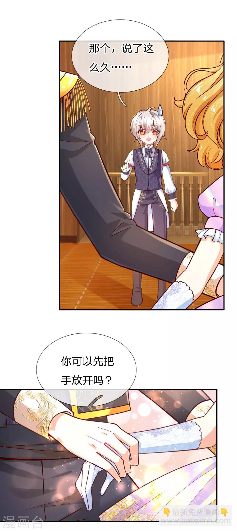 🍟某天成为王的女儿 第145话 世界原本就是不公平的 第5页