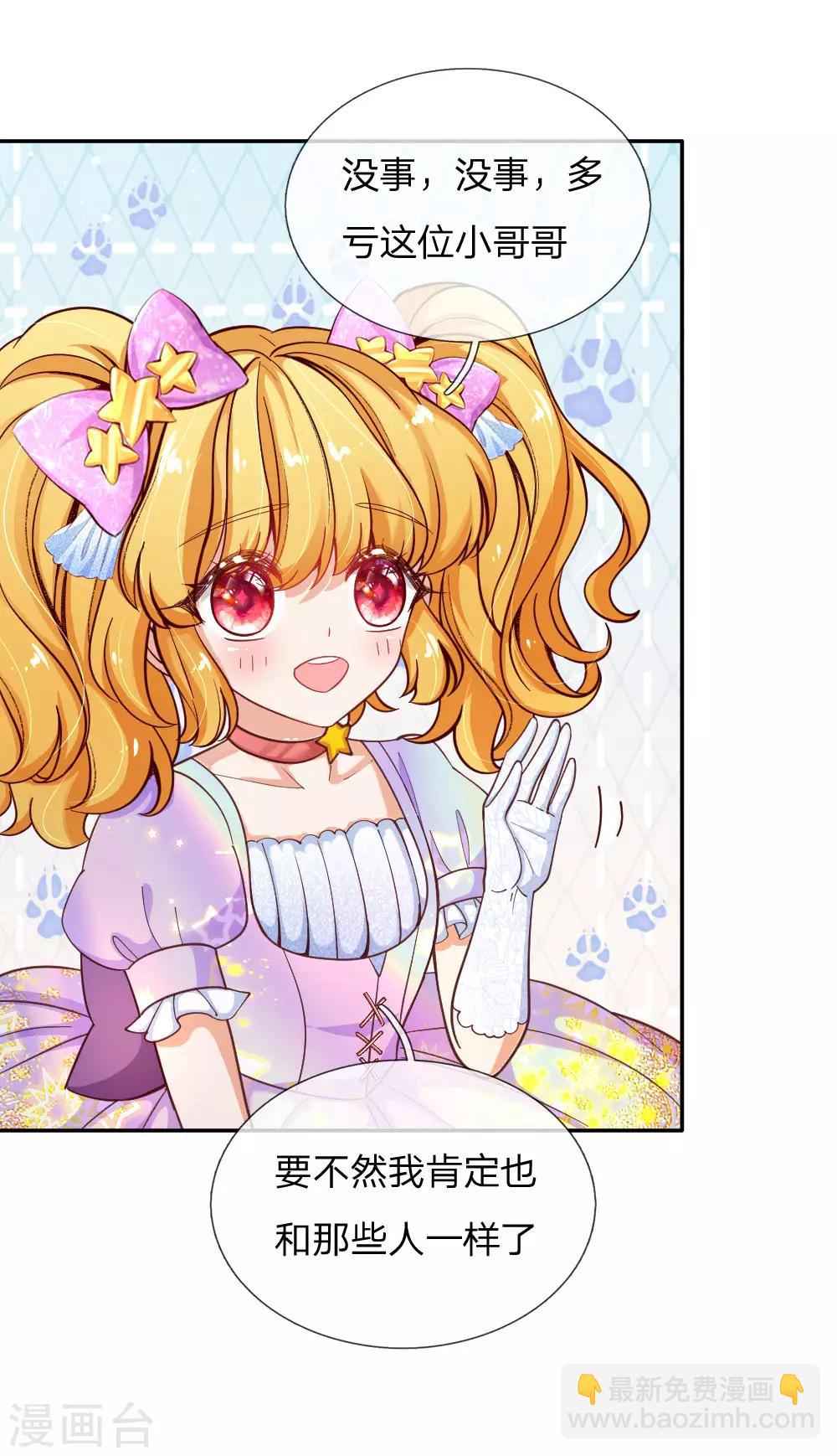 🍟某天成为王的女儿 第145话 世界原本就是不公平的 第7页