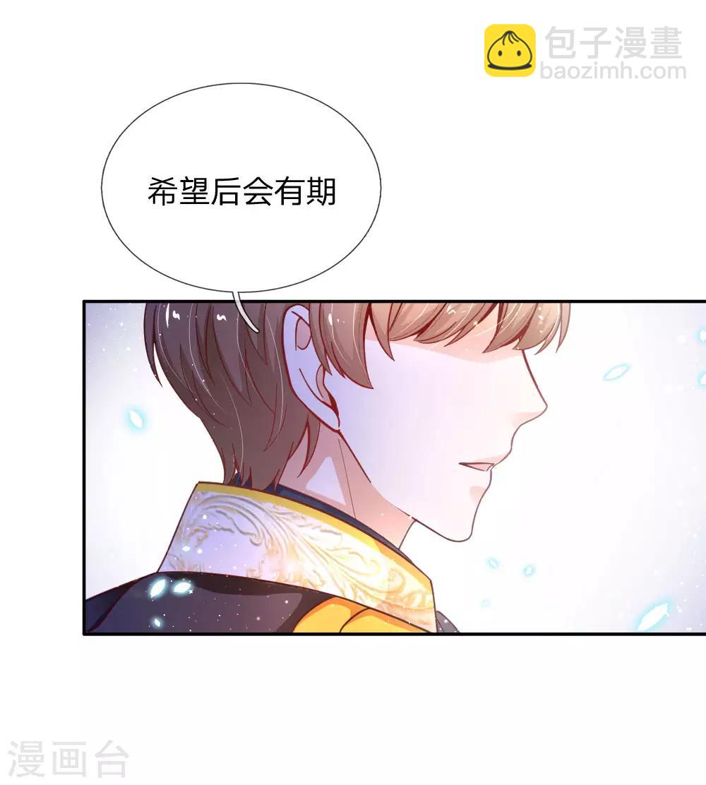 🍟某天成为王的女儿 第145话 世界原本就是不公平的 第9页