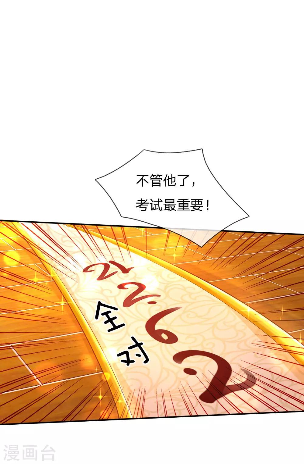 🍟某天成为王的女儿 第147话 瑾妹妹说的都对 第1页