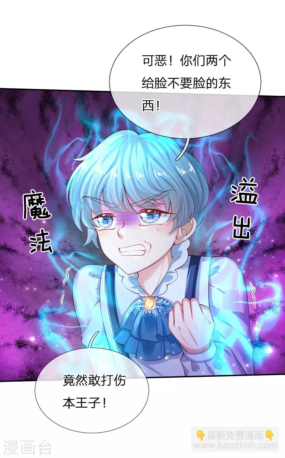 🍟某天成为王的女儿 第147话 瑾妹妹说的都对 第10页