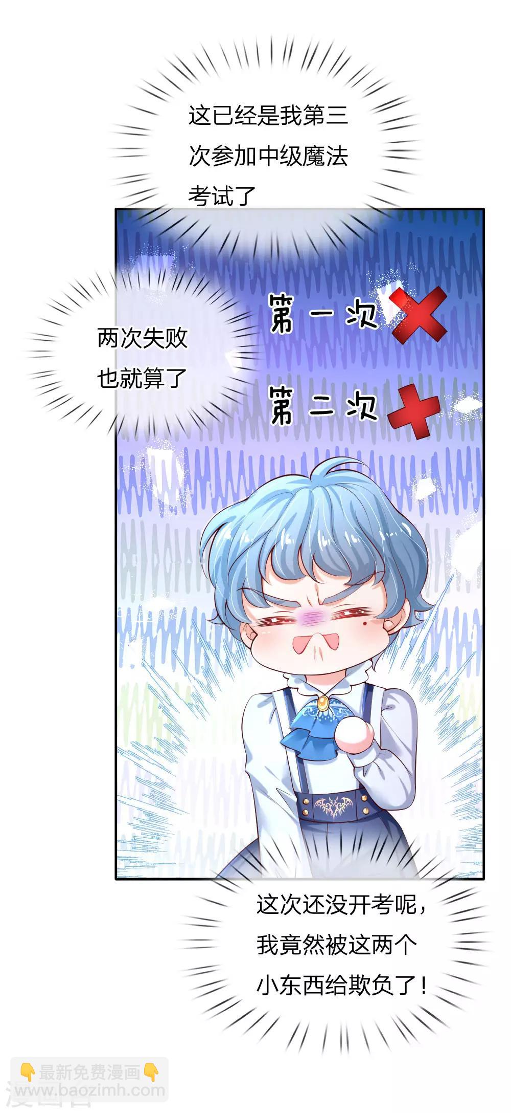 🍟某天成为王的女儿 第147话 瑾妹妹说的都对 第12页