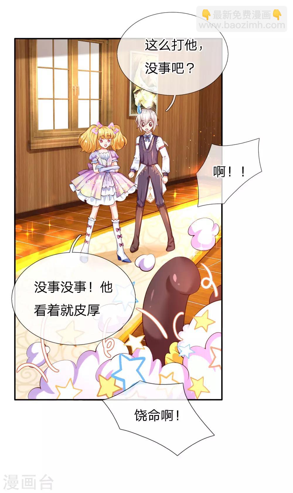 🍟某天成为王的女儿 第147话 瑾妹妹说的都对 第20页