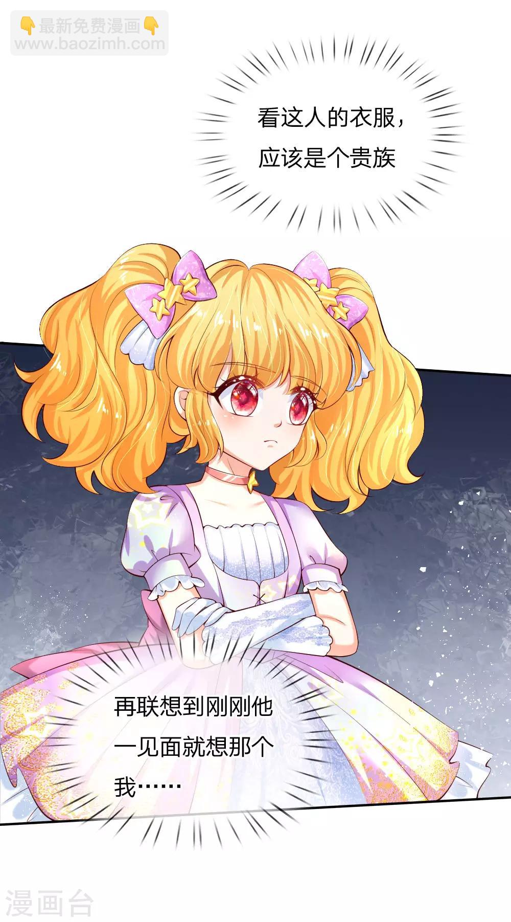 🍟某天成为王的女儿 第147话 瑾妹妹说的都对 第21页