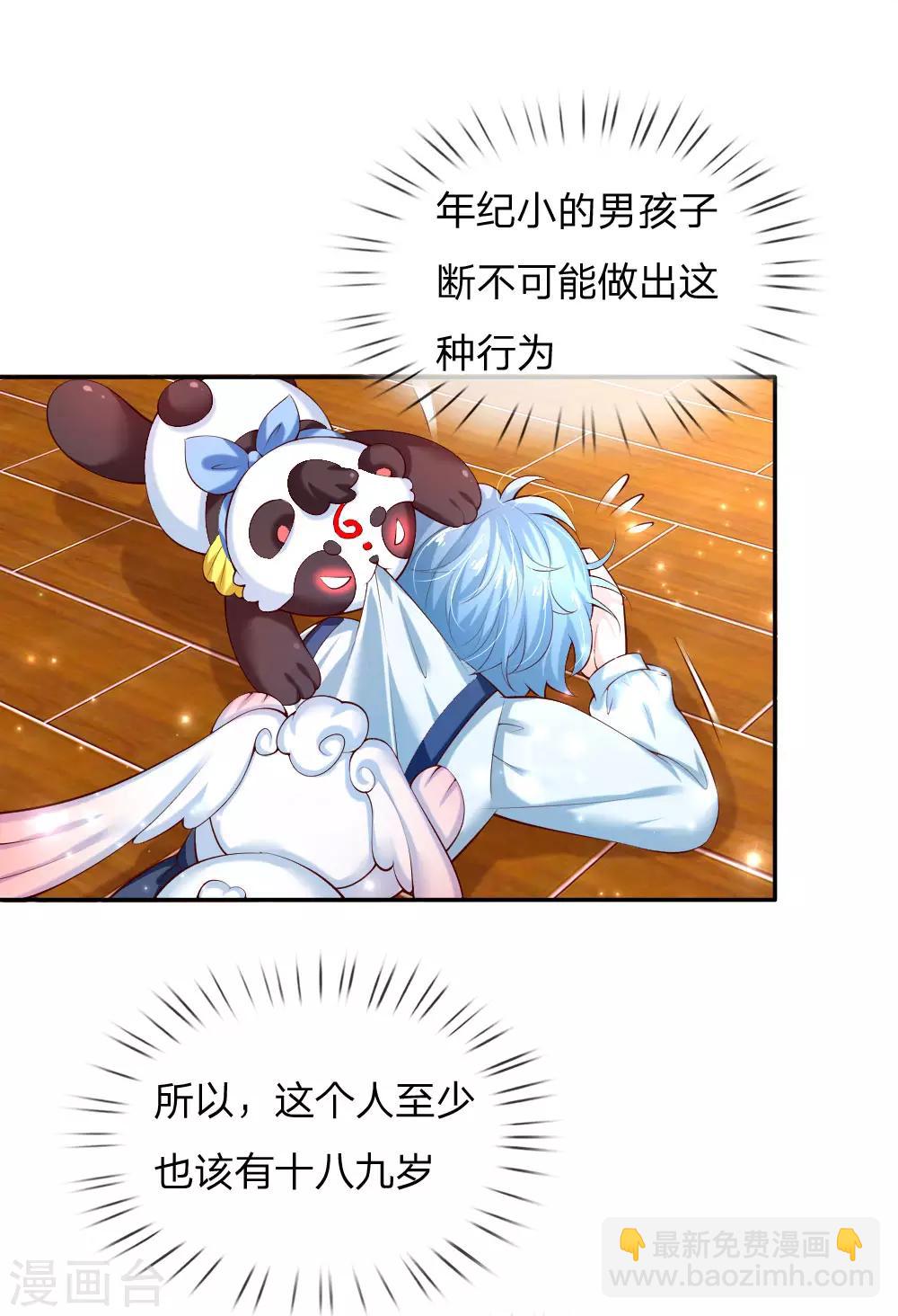 🍟某天成为王的女儿 第147话 瑾妹妹说的都对 第22页