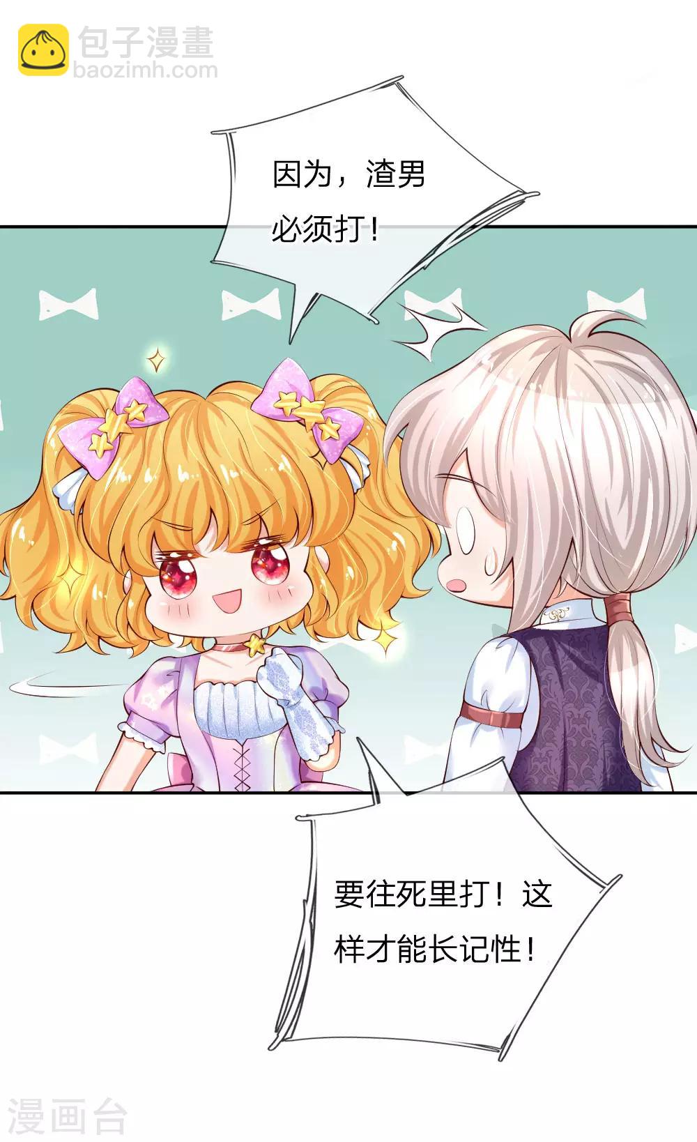 🍟某天成为王的女儿 第147话 瑾妹妹说的都对 第24页