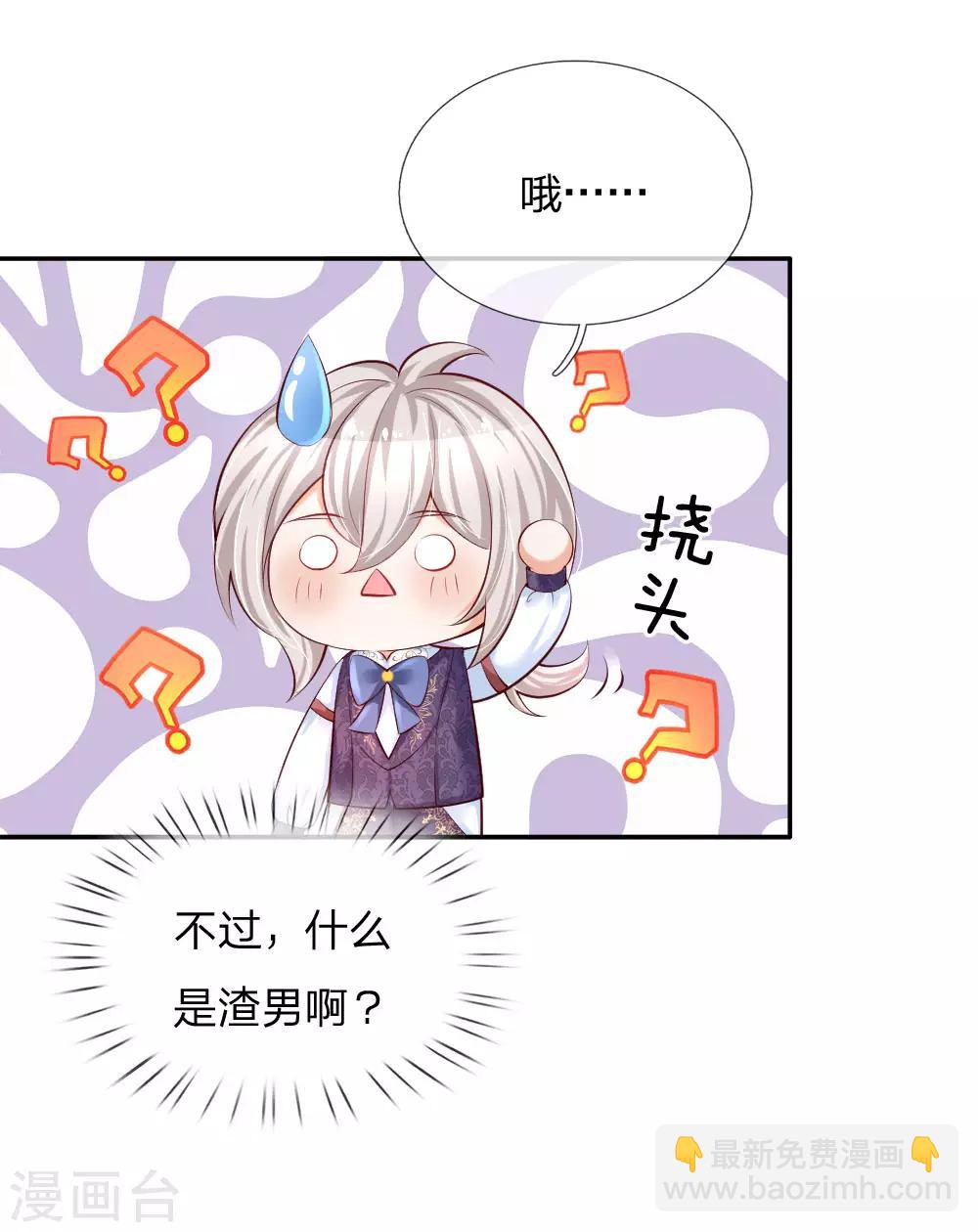 🍟某天成为王的女儿 第147话 瑾妹妹说的都对 第25页