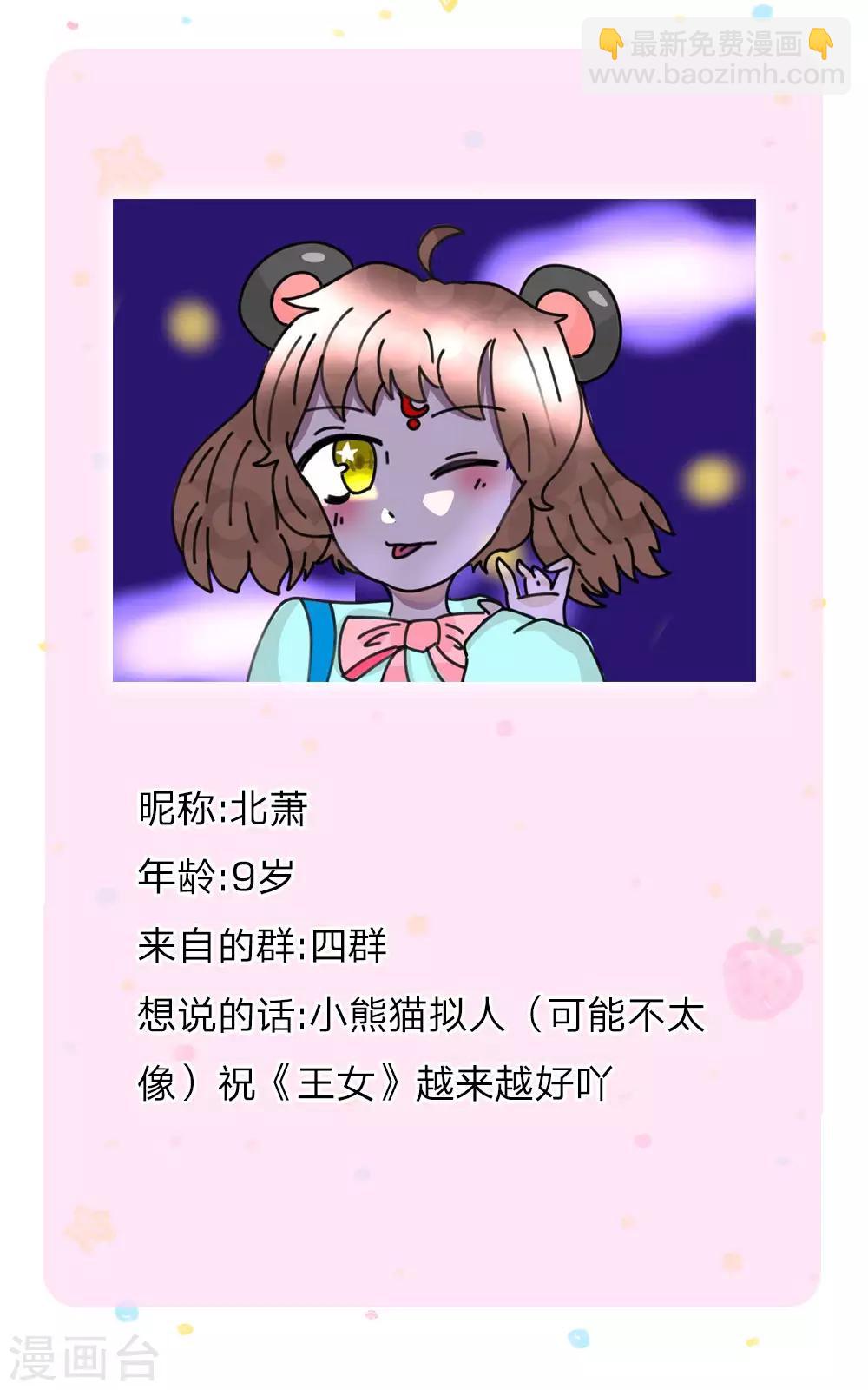 🍟某天成为王的女儿 第147话 瑾妹妹说的都对 第31页