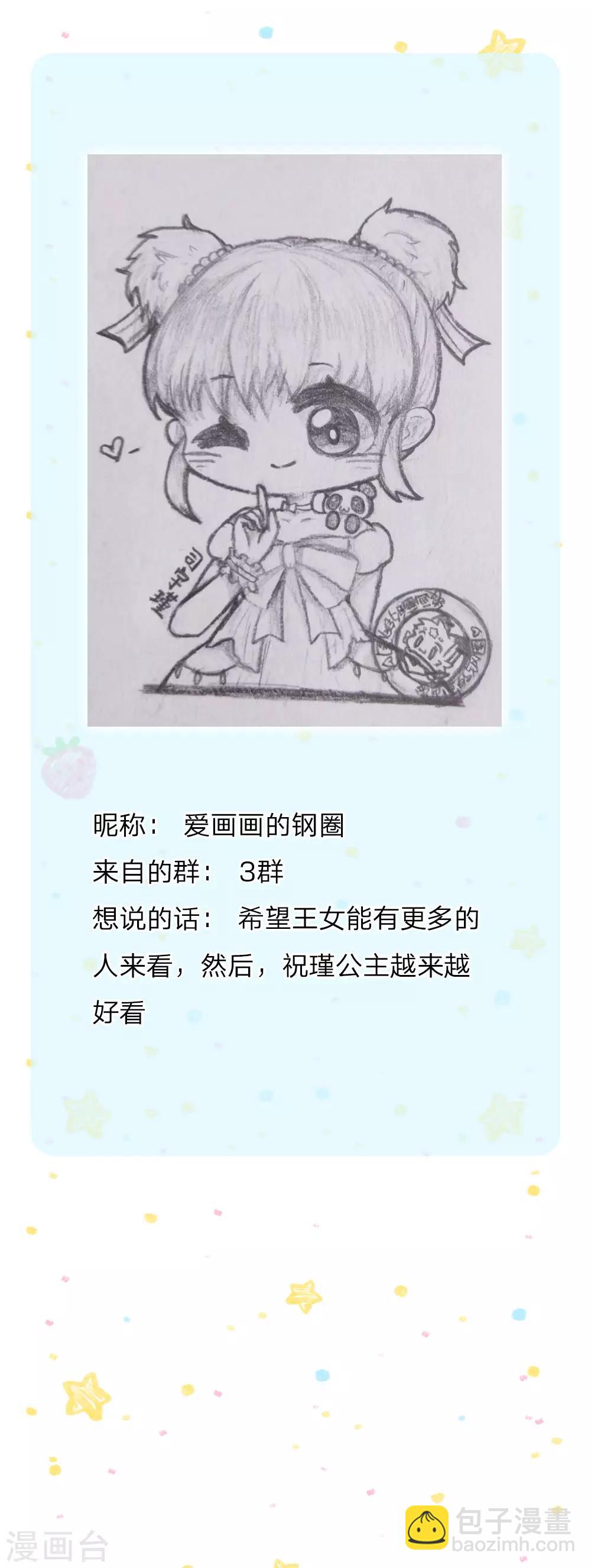 🍟某天成为王的女儿 第147话 瑾妹妹说的都对 第32页