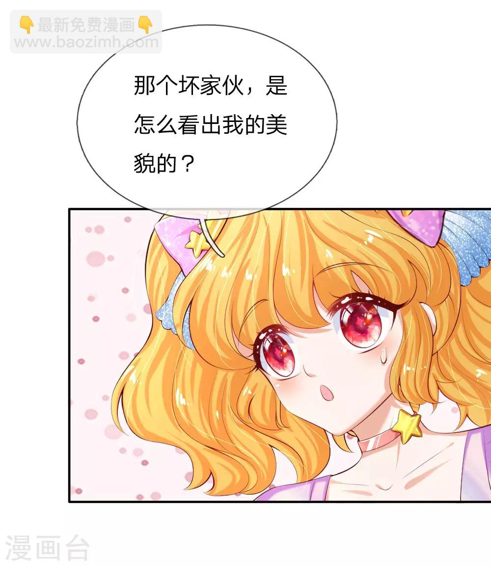 🍟某天成为王的女儿 第147话 瑾妹妹说的都对 第4页