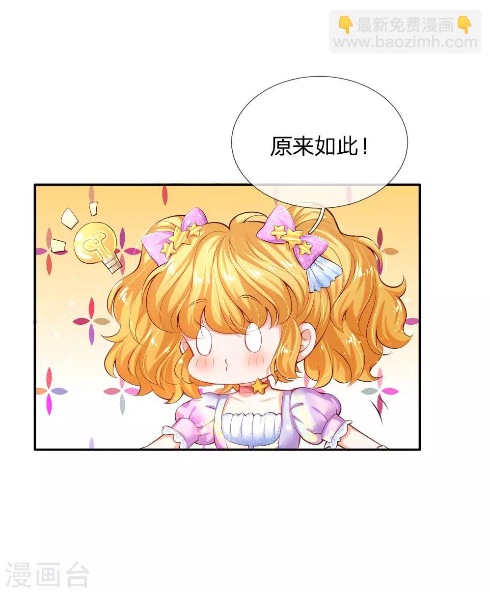 🍟某天成为王的女儿 第147话 瑾妹妹说的都对 第8页