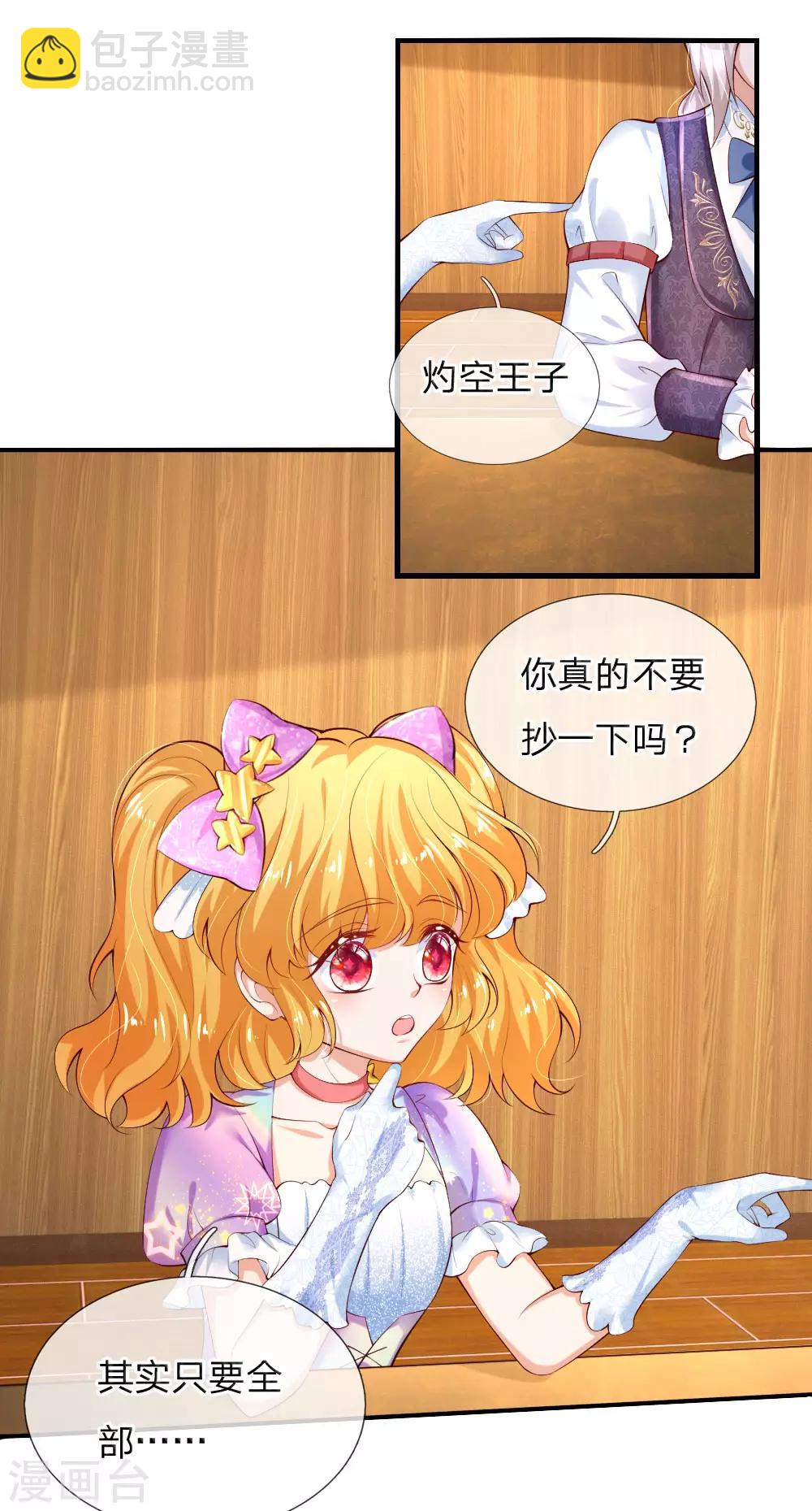 🍟某天成为王的女儿 第149话 别别扭扭司宇烈狱 第2页