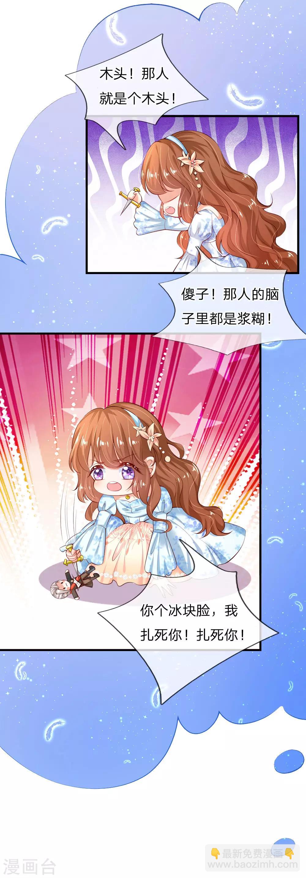 🍟某天成为王的女儿 第149话 别别扭扭司宇烈狱 第20页