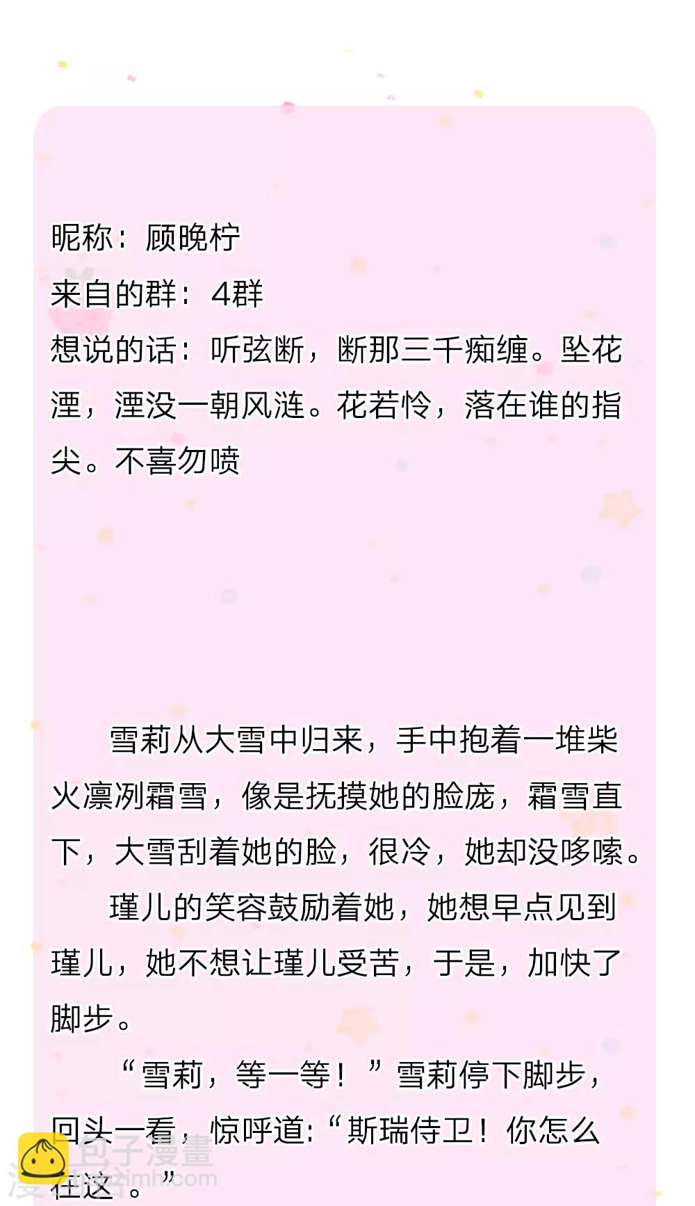 🍟某天成为王的女儿 第149话 别别扭扭司宇烈狱 第25页