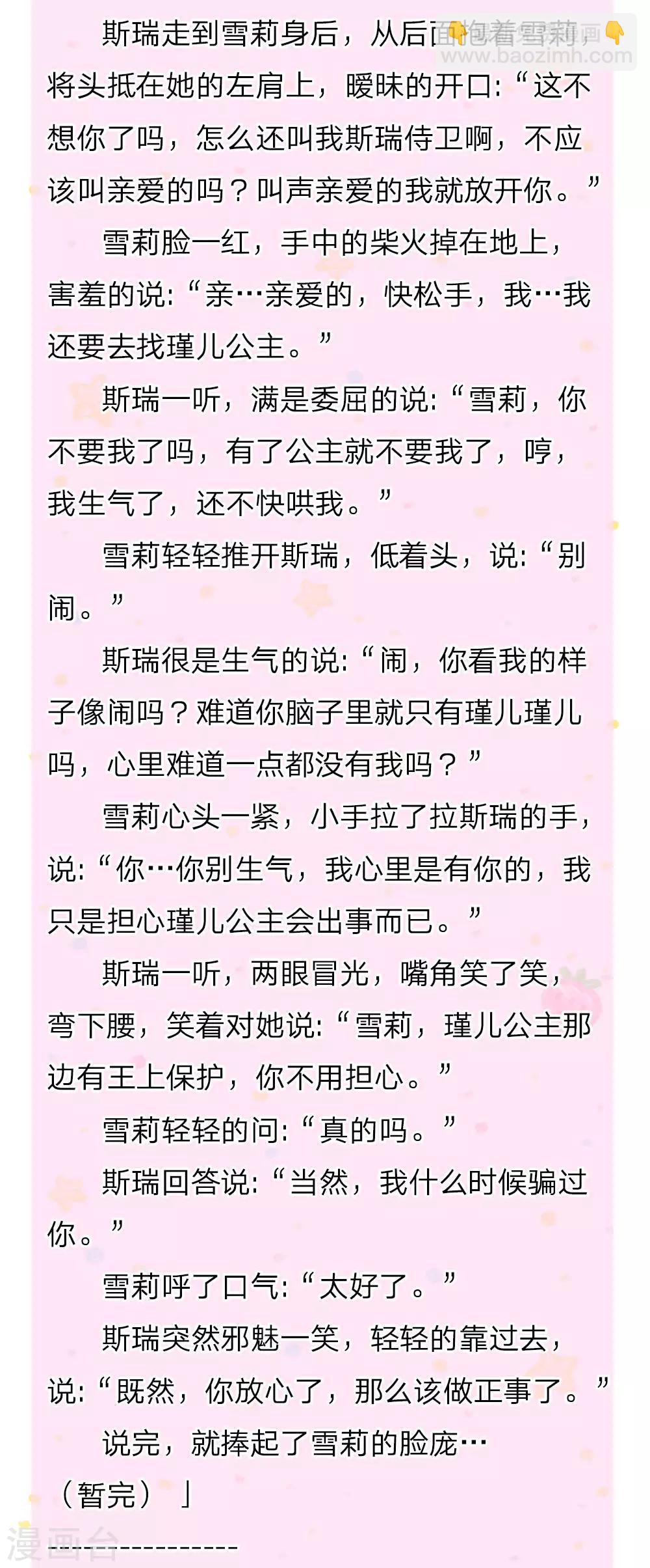 🍟某天成为王的女儿 第149话 别别扭扭司宇烈狱 第26页