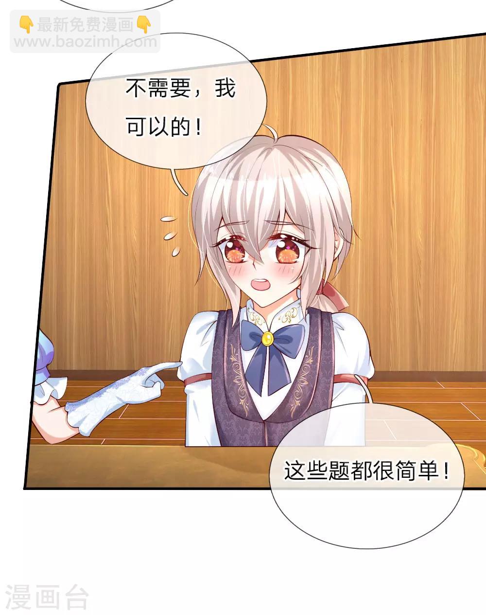 🍟某天成为王的女儿 第149话 别别扭扭司宇烈狱 第3页